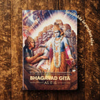Bhagavad Gita - As It is